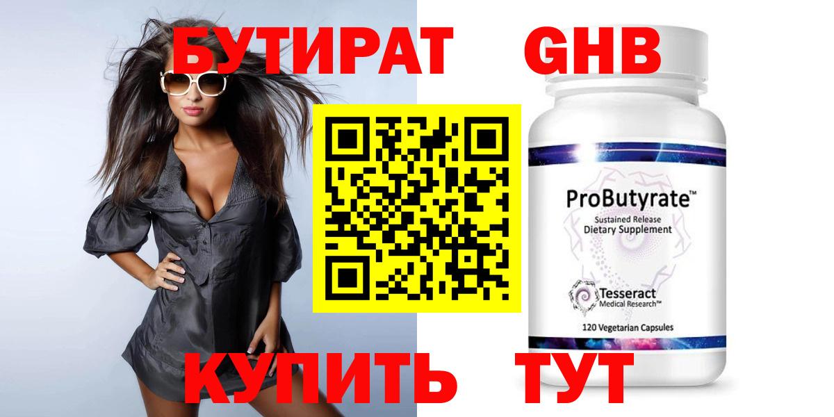 Снежинск  БУТИРАТ  Вход с VPN  Бутират оксибутират 