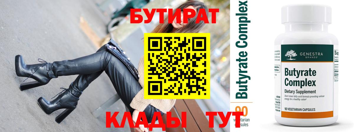 БУТИРАТ BDO Снежинск