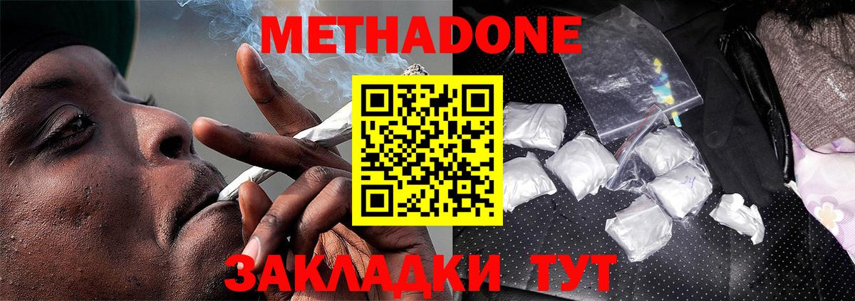 МЕТАДОН мёд  Вход с VPN  Снежинск 