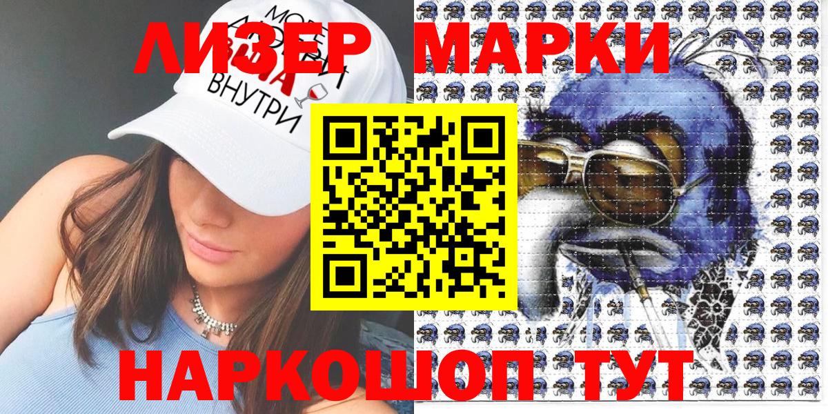 Снежинск  Марки 25I-NBOMe 1,8мг  Наркотические марки  магазин  наркотиков  Вход с VPN 